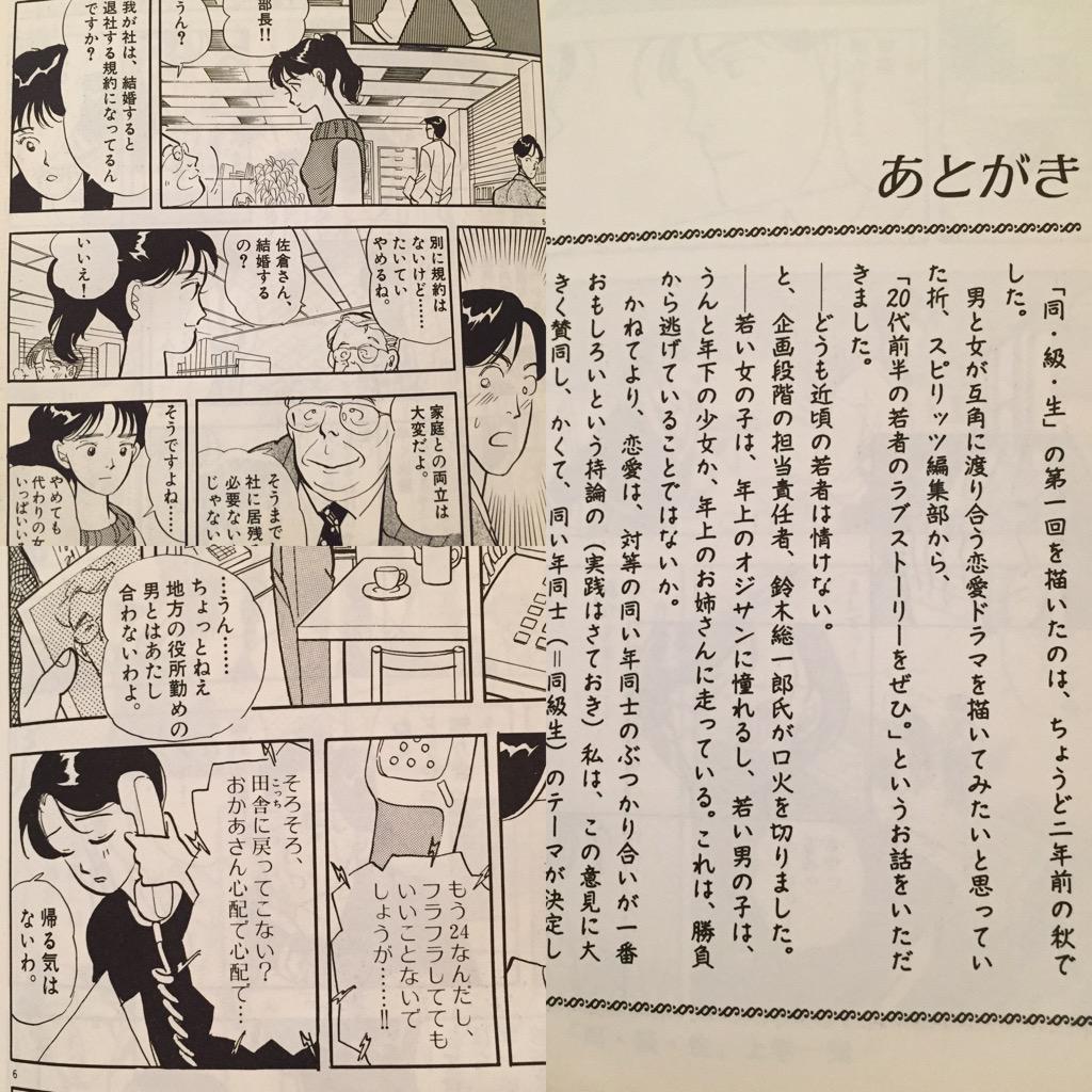 Ni Lab いろいろと時代を感じる 平成になるちょっと前 ぎりぎりで昭和の時代の漫画 同 級 生 上巻 柴門ふみ Http T Co Skyrulsvpd Twitter