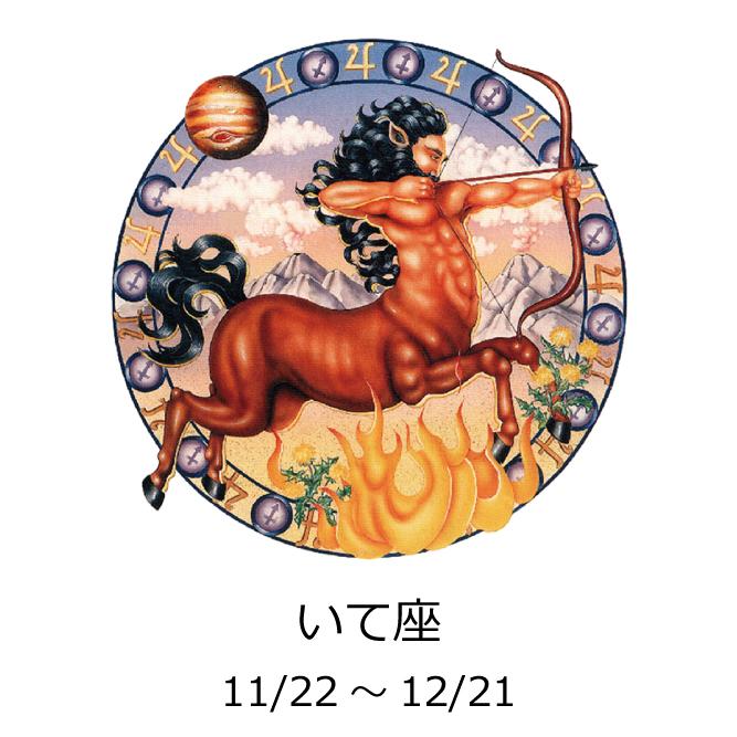 【星座占い】７月１９日（日）いて座
残業のお願いをされて、せっかくの遊びが予定変更となるかも。真面目に仕事に取り組めば、その分の報酬があります。
ラッキーカラー：ホワイト
ラッキーアイテム：古典小説
#占い #原宿