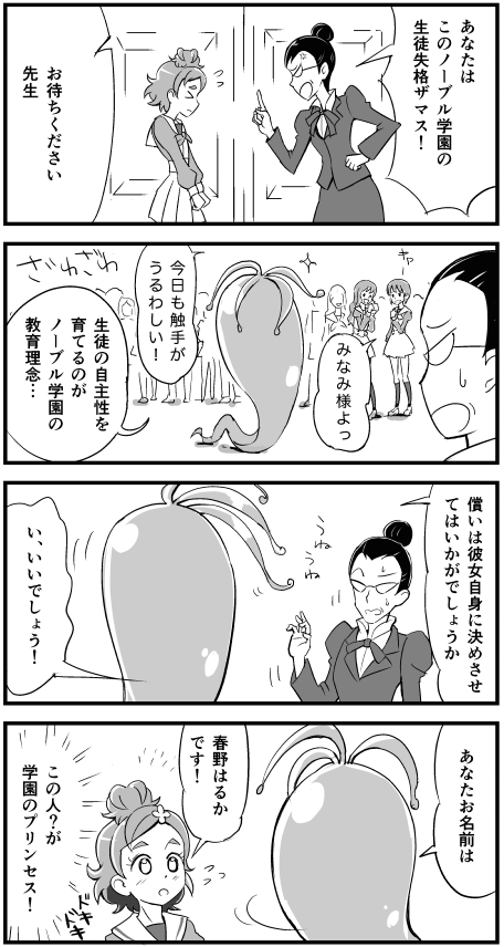 ゴープリ漫画描きました! http://t.co/Gha4h1pPq9 