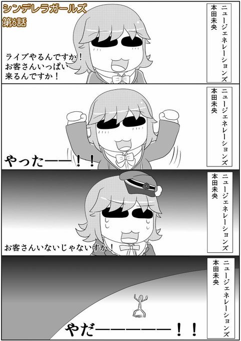 アイドルマスター タグが付いているマンガ一覧 古い順 28ページ ツイコミ 仮