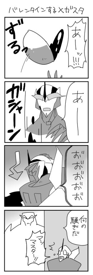 バレン☆タインメガスタ 