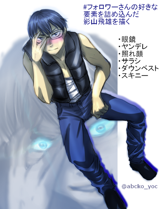 フォロワーさんの好きな要素を詰め込んだ影山飛雄を描くのtwitterイラスト検索結果