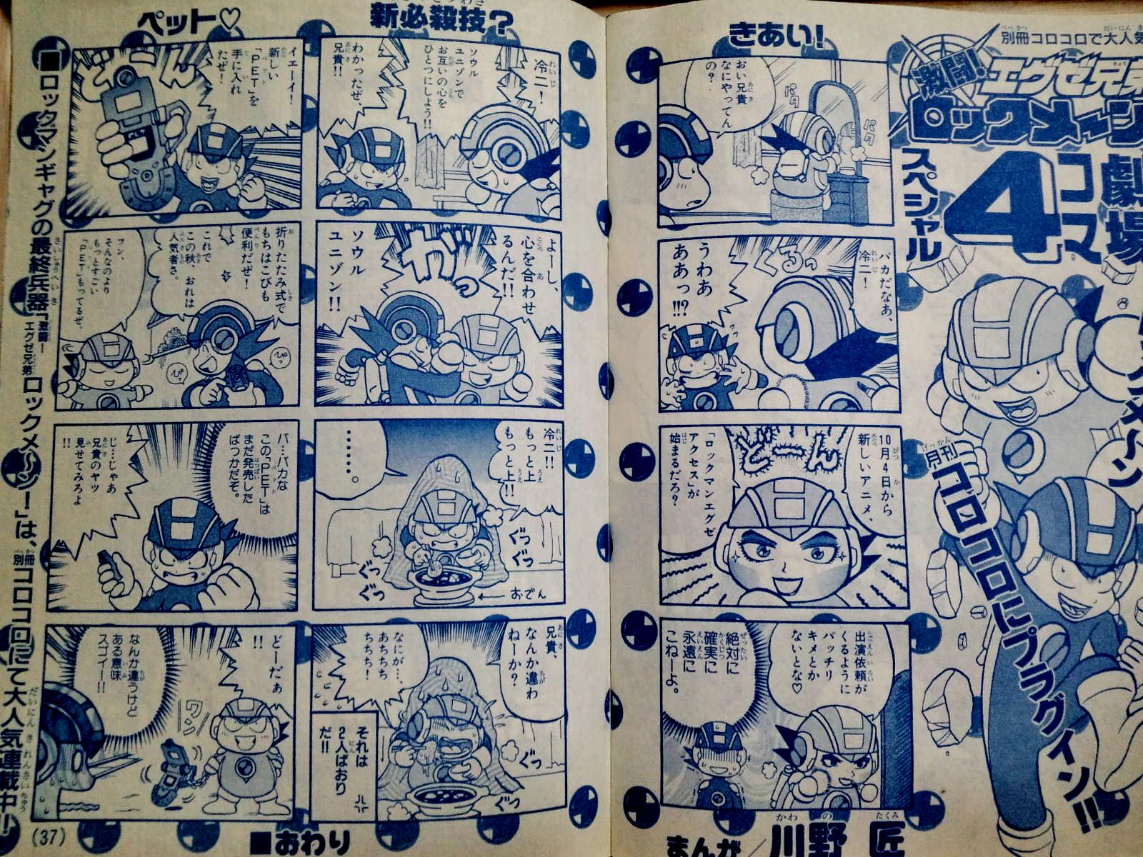 【中古】 激闘！エグゼ兄弟ロックメーン！ １/小学館/川野匠 316p-AaZPXL._UF894,1000_QL80_.jpg