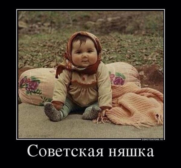 Советская няшка)))