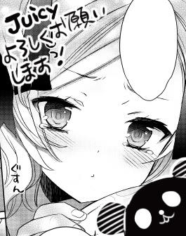 1月18日に発売の茜新社さんの成年向け新雑誌「Juicy」に、漫画を一本描かせていただきました。どうぞよろしくお願いします! 