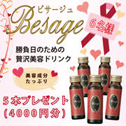 本日よりビサージュ５本モニターの募集を始めました！バレンタインまでに綺麗になりたい方、必見！monipla.jp/kmr/besage6/it…