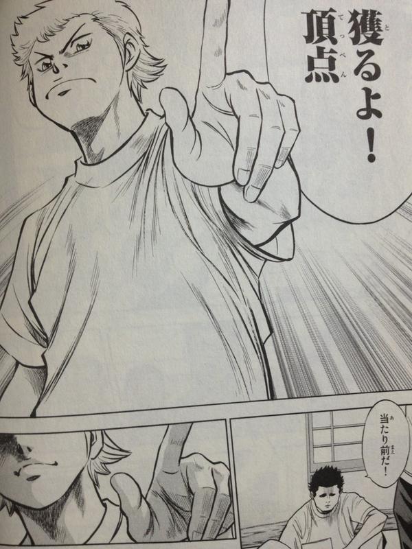ダイヤのa名言集bot Ar Twitter 雅さん 獲るよ 頂点 成宮鳴 Http T Co Ias26wlo ダイヤのa名言集bot Ar Twitter 雅さん 獲るよ 頂点 成宮鳴 Http T Co Ias26wlo