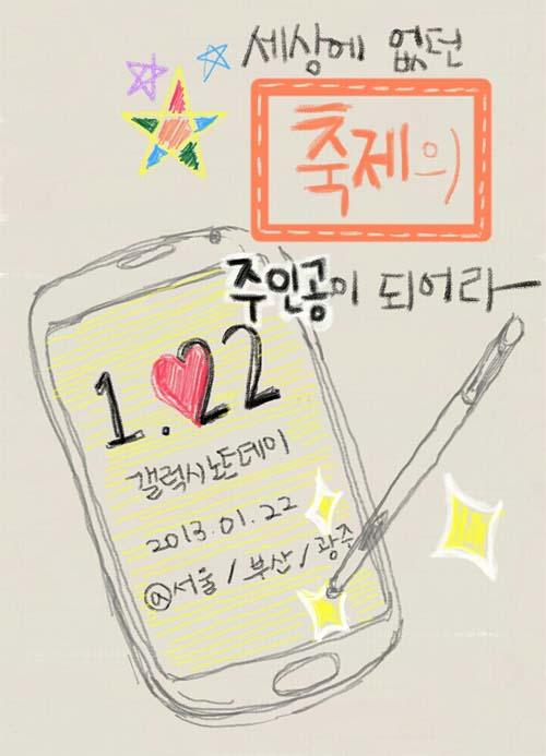 Bomiju's tweet photo. 며칠 안남은 갤럭시 노트 데이 :) 포스터를 노트 기능으로 만들어봤어요! 재밌댱 ♥ 다들 노트데이에서 봬요! http://t.co/qzAqJAz8