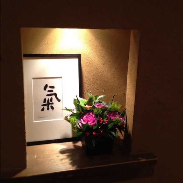 f_snowledge's tweet photo. お正月花 @割烹 http://t.co/KU3YlNOg