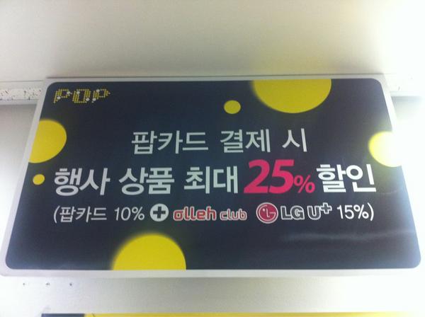 hyunta2k's tweet photo. @funGS25 요 이미지도 좋은데요. 팝팝^^ http://t.co/XFag0ok2