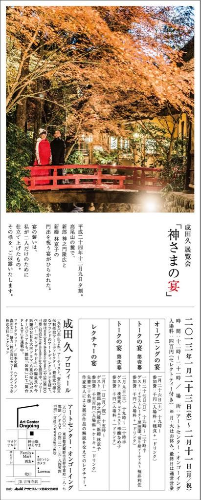 HARORONHARORON's tweet photo. 19時からは吉祥寺の現代美術のギャラリー❤オンゴーイングの5周年パーティー。代表の小川希くんは僕はリスペクトするなー。場所を発起し継続は力なり（≧∇≦）23日から僕、こちらで展覧会します。 http://t.co/V8Kvx32L