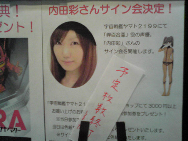 内田彩さん、サイン色紙