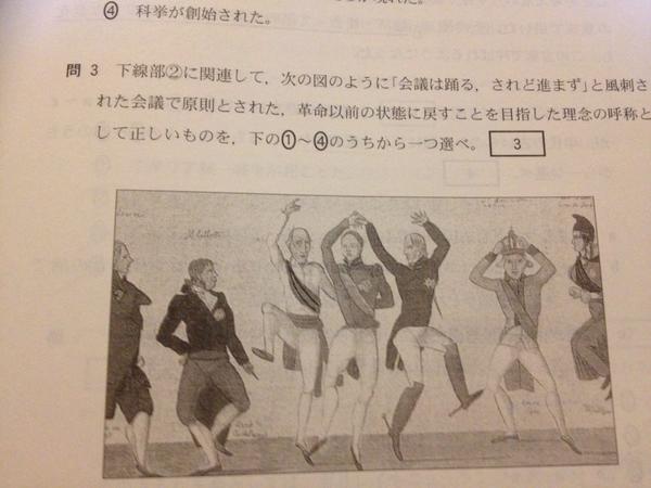 湯女 A Twitter 偶然にもセンター世界史の1p目がタイツで踊る