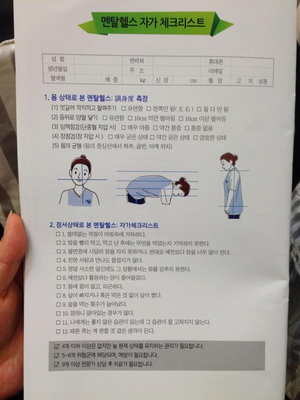 khlee0114's tweet photo. "@intarad: 멘탈헬스 자가 체크리스트~^^ 여러분도 한번 체크해 보세요! --천안 멘탈헬스 강연장에서 http://t.co/xCJWLQBr"
저의 척추가 약간 틀어진것을 알게되었습니다