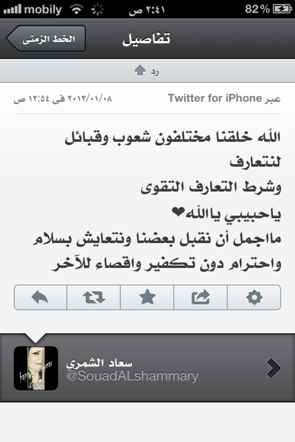 _Z_Z_Z_Z_Z's tweet photo. @SouadALshammary 
غريب تفسيرك للآيه. والاغرب تناقضاتك في تفسيرك !
الله يهدينا وياك .. بس لو تتركدين شوي قبل لا تصوصين 😏 http://t.co/nnEsz8Tb