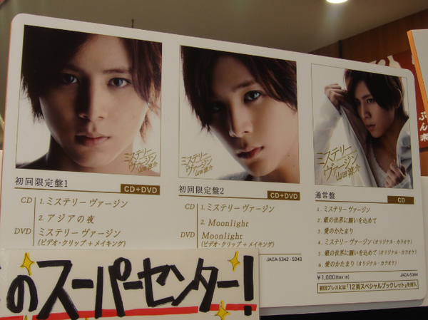 Hey! Say! JUMP山田涼介のソロ・デビュー・シングル「ミステリー