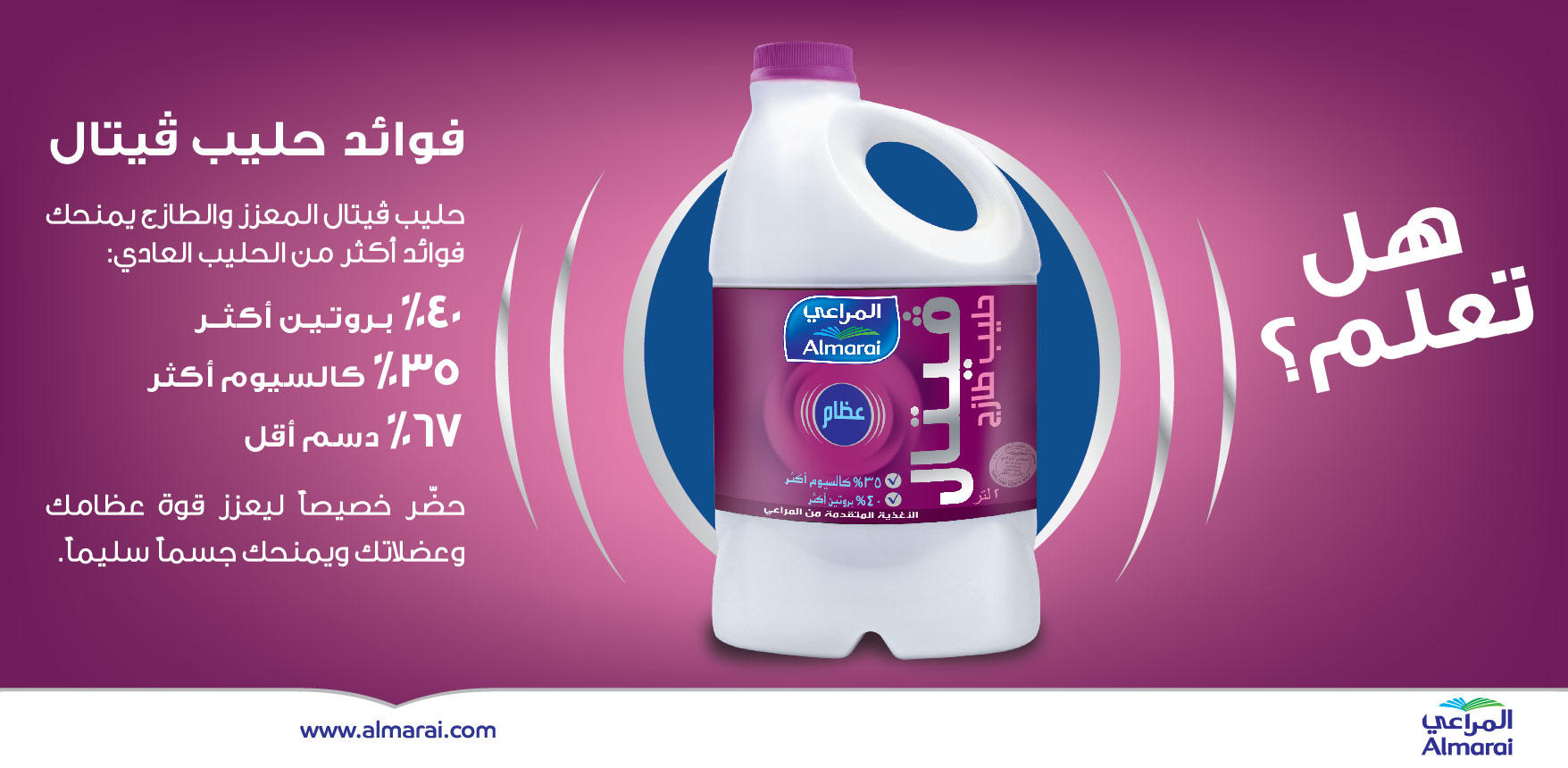 Almarai Almarai on Twitter الحليب الحيوي الطازج والمدعم يمنحك فوائد أكثر من الحليب العادي Http T Co V0a06gxv