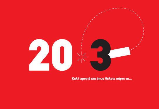ρε ξέχασα να σας στείλω τις ευχές για το 13... πάρτε τις