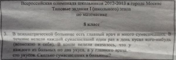 dinaraUA's tweet photo. Россияне улыбнули задачей из матем. олимпиады для школьников. #notPC http://t.co/Og9UBiIU