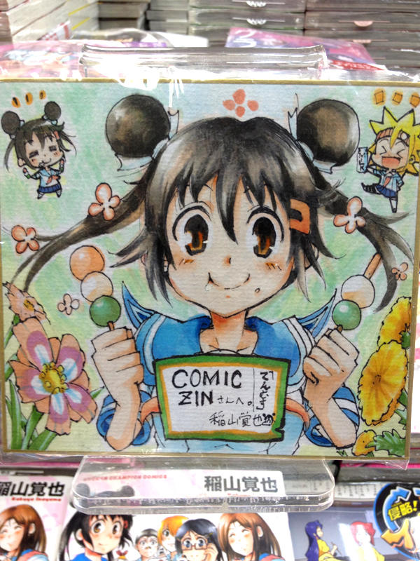 稲山覚也 Comiczinてんむす作者の稲山です 終わった漫画にも関わらず ペーパーの依頼 色紙の展示と本当にありがとうございます 楽しく描かせて頂きました