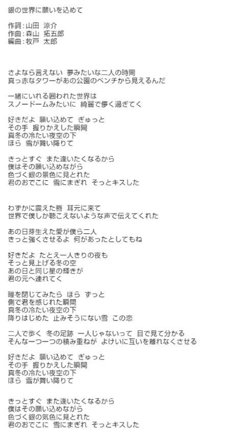 あや No Twitter 山田涼介くんが作詞した 銀の世界に願いを込めて の歌詞です 最後まで全部書いたら文字小さくなっちゃった ﾟﾟ ﾟﾟ Http T Co G7rrvba2