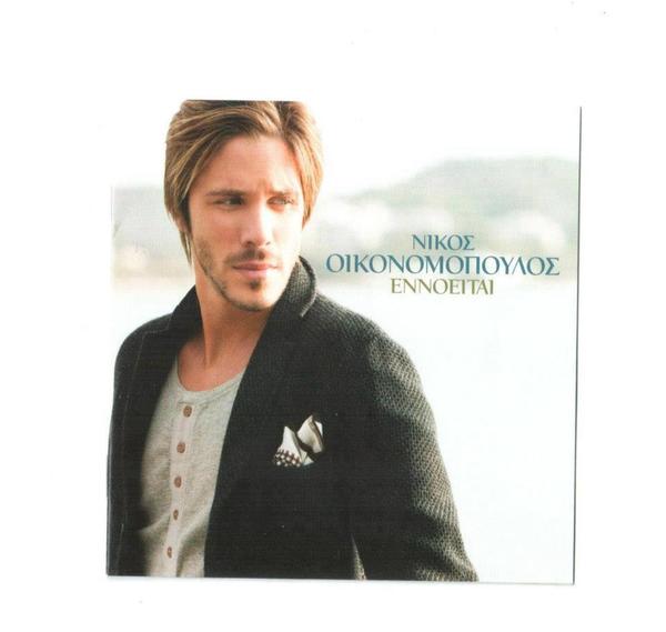 nikos_oikonomopoulos tweet media