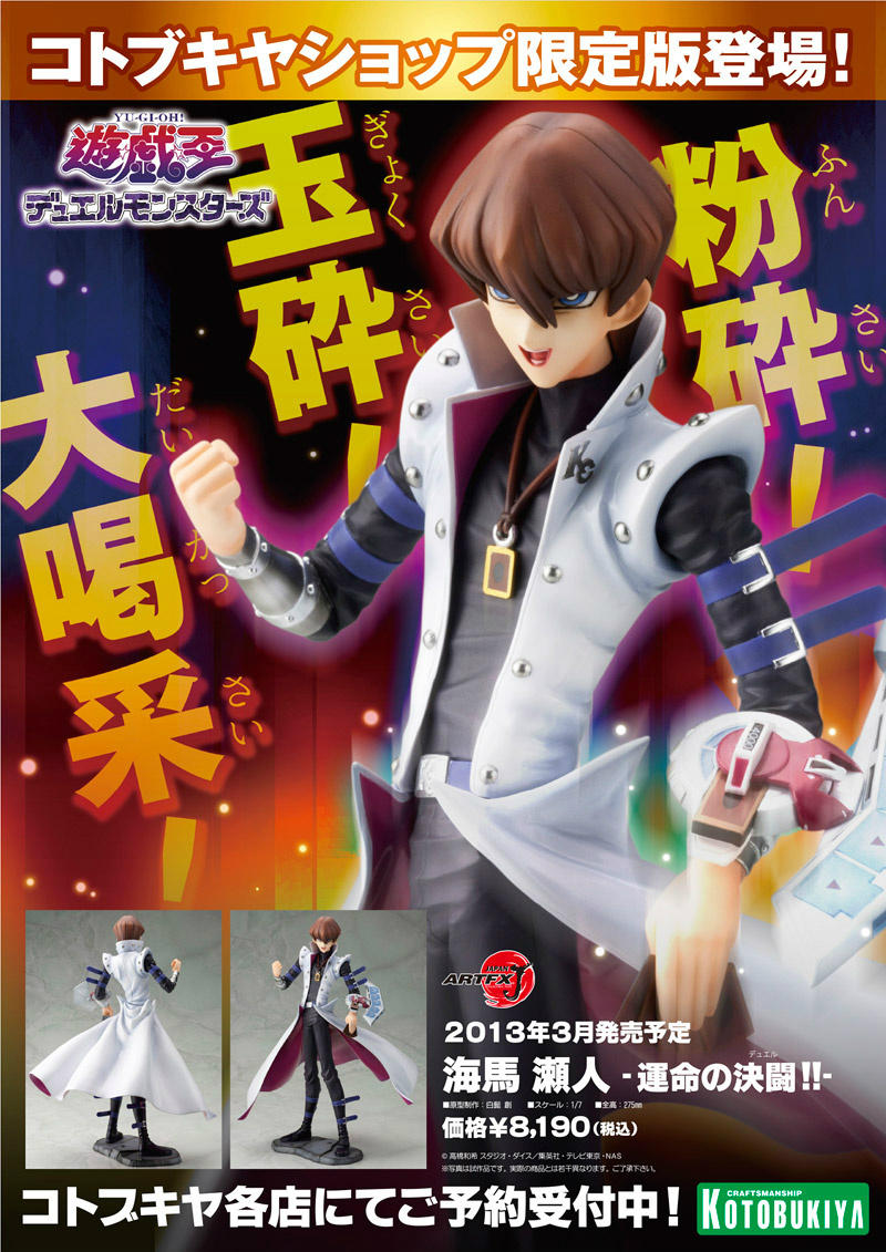 트위터의 コトブキヤes 님 粉砕 玉砕 大喝采 コトブキヤショップ限定 海馬瀬人 運命の決闘 絶賛ご予約受付中です ブログはこちら Http T Co Olqphdbm Http T Co Bx6sksaa