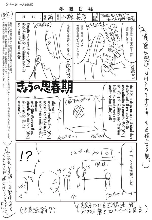 きょうの思春期 Na Twitteru きょうの思春期 ネーム公開中 ４月２６日 月 天候 雨 日直 小瀬花音 今日の目標 本日もハキハキ頑張ります 第２巻は２月２２日発売 Http T Co Kuviuccw