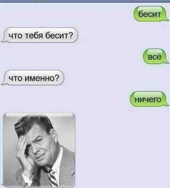 Бесит все цитаты. Типичная девушка. Раздражает прикол. Что делать если все бесит. Бесит муж.