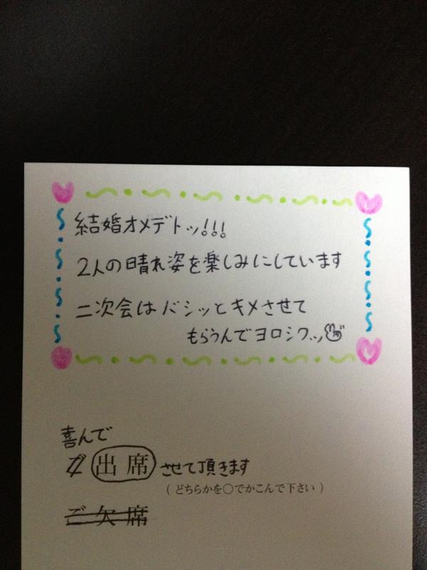 ピヨーグリ Twitterren デフォルトで字が汚いのと中途半端なデコりで結婚式の招待状の返信が中学生の卒業文集みたくなってしまった Http T Co W7swgkix