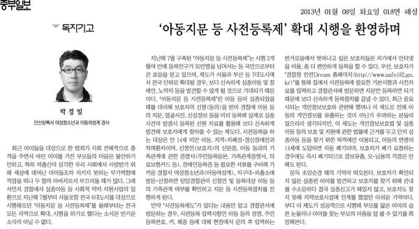 polassr's tweet photo. 아동지문 등 사전등록제 확대 시행을 환영하며..... 상록서 박경일 경사 http://t.co/3ylqR3KU