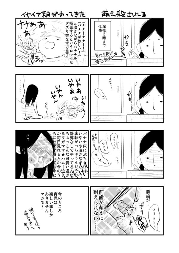 息子のイヤイヤ期に辛抱たまらなくなって描いた 
