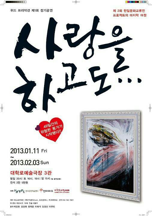 heesuklee79's tweet photo. 저 공연합니다!  대학로 예술극장3관  연극"사랑을 하고도" 보러오세요! 더블이라 제가 하는 날짜는1월 12.13.16.18.20.22.24.26.27.30 2월1.2 임돠!  많이 보러와요! http://t.co/zSOAqq4Q
