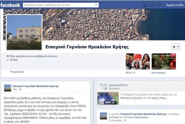 creteplus_gr's tweet image. Οι μαθητές κάνουν έκκληση για το 18χρονο συμμαθητή τους!
bit.ly/WuSGY0 #mathitis #sxolio #voithia #astegos #irak