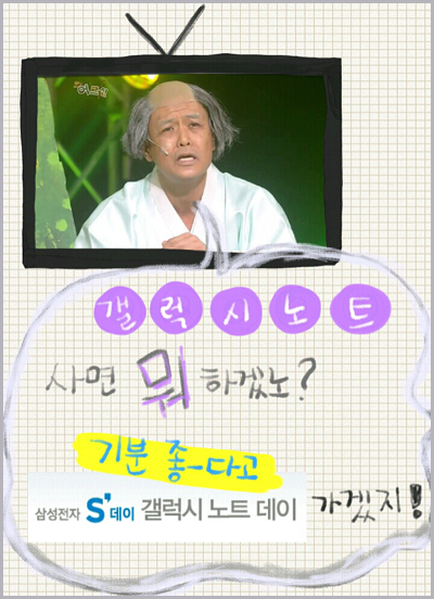 Bomiju's tweet photo. 갤럭시 노트 사면 뭐하겠노.. 기분 좋~다고....갤럭시 노트 데이 가겠지! >_< 갤럭시 노트 데이 같이가요 ☞ http://t.co/ifuJycJy http://t.co/mjWURC8d