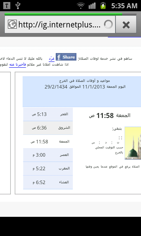 الصلاه الخرج اوقات أوقات الصلاة