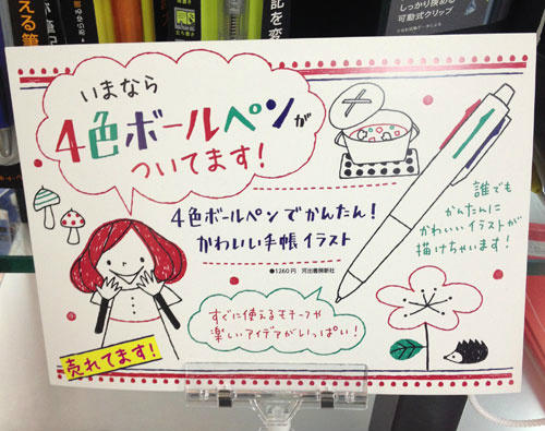 安木屋 A Twitter 本日のオススメ商品 4色ボールペンでかんたん かわいい手帳イラスト 1 260 今なら4色ボールペン付き イラスト の書き方が解説されてます 私もボールペンイラストに挑戦してみました Http T Co 2tcbjcux Http T Co Gwzrlt7w Twitter