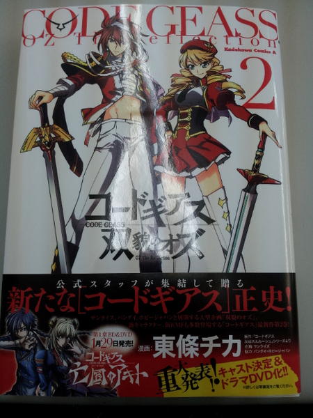 絹 正義 今日の一冊 コードギアス 双貌のオズ 2巻 コードギアスの番外編 第2弾 女騎士オルドリンが幼馴染でもある帝国の姫マリーベル率いる騎士団とともに反乱軍と闘っていた 戦場でオルドリンが 双子の兄オルフェウスと出会い二人は Http T