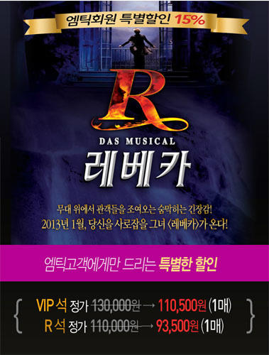 MTic2012's tweet photo. @dreamdong1128  꿈의 동반 팬여러분~ 뮤지컬 <레베카> 꼭 보러가요~ 엠틱에서 15%특별할인으로 예매할 수 있다는! 저는 예매완료했답니다^^ http://t.co/6LzgbE6a