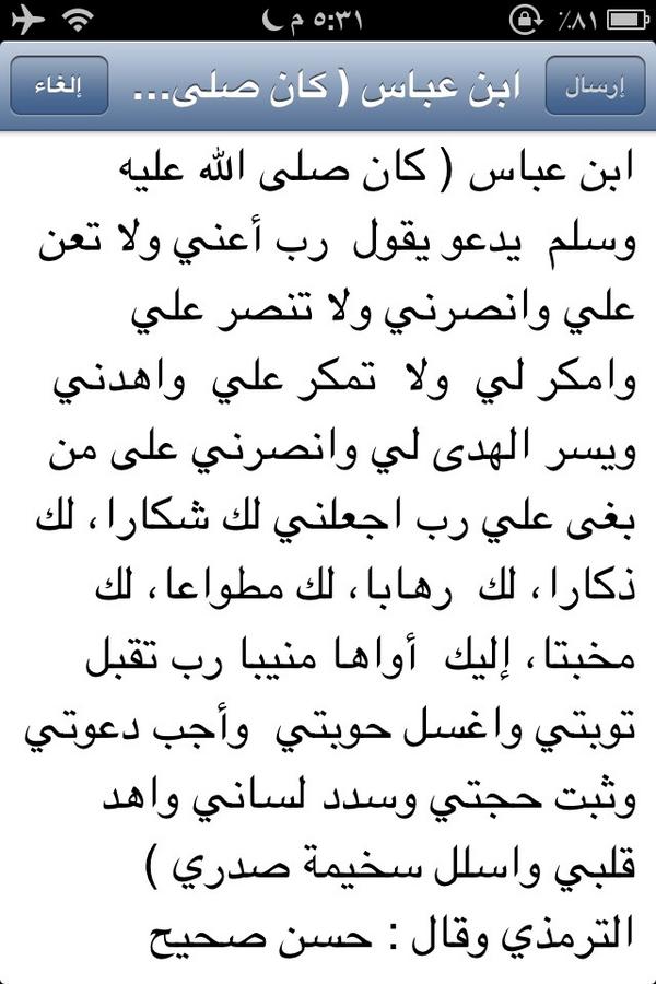aboali1406's tweet photo. دعاء نبوي جامع نغفل عنه كثيرا.
وذكر البزار في الأعلام العلية ص٧٥٩ إنه كان غالب دعاء ابن تيمية لكن ذكره عنه بصيغة الجمع http://t.co/Wzjm640H