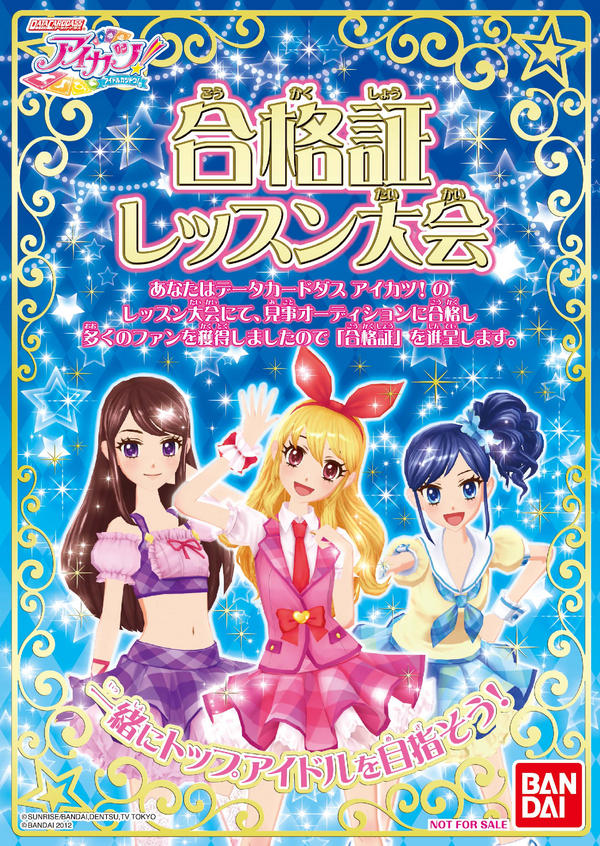 アイカツ！ 海外版レッスン大会 合格証 ユリカ - キャラクターグッズ