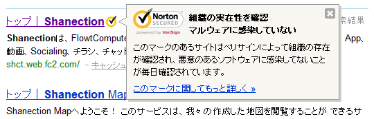s9n_'s tweet photo. Shanectionは、ベリサインによって、組織の実在性が確認され、マルウェアに感染していないことが認められた、安全なウェブサービスです。https://t.co/lONxQ6ZD