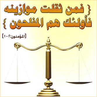 يوم القيامة وساعة الحساب والمُسلم الغلبان في عرض الميزان جـــــ 1