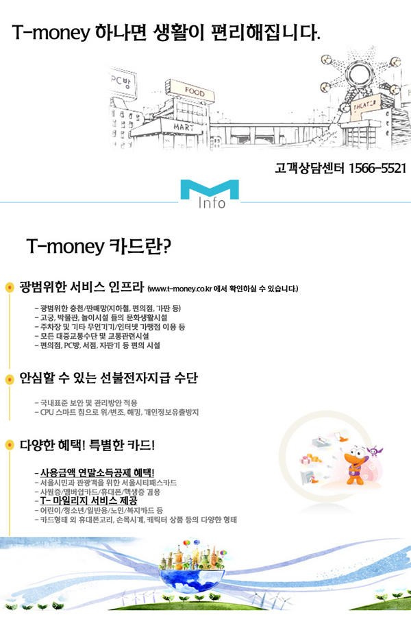 psi970125's tweet photo. http://t.co/vM0cI5hW
[상세정보] T-money 결제가 터치 하나로 해결. T-money 다양한 용도로 사용이 가능합니다. 법인 티머니 추천
사주세요 http://t.co/p7Bdhrg4