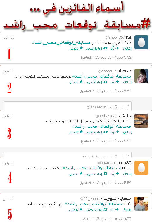 a_s__1__'s tweet photo. مبروك للفائزين في #مسابقة_توقعات_محب_راشد وهم: @shoo_367 @abeeer_b @3eshahasae @30Amo30 @98_shooq http://t.co/EVmBvBWF