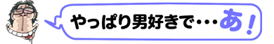 0_ken's tweet photo. ヘイポーボイス「やっぱり男好きで・・・あ！」をゲット（無料アプリ ヘイポーラン http://t.co/R5sUYGOA） #heiporun http://t.co/PP2Bnj1D