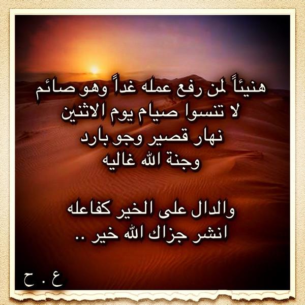 assibani's tweet photo. #فضلاً_ريتويت #تذكير_صيام_الاثنين رزقني الله وإياكم دخول الجنه من باب الريان http://t.co/Jko3uMcY"