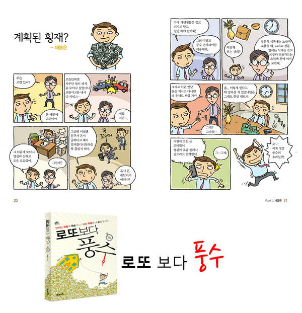 book21app's tweet photo. [신간소개]
알고 있었는가?집이나 사물실의 화분에 노란색 꽃이 피면 재물운이 상승한다는 것을?팔자 탓 하지 말고 풍수 바꿔 인생 역전!
<로또보다 풍수> http://t.co/qvQMQxsx http://t.co/0yznLbOH