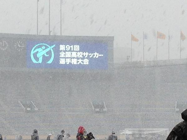 第91回全国高校サッカー選手権決勝 大雪で延期 Miwa Side 13 1 14 2ページ目 Togetter 第91回全国高校サッカー選手権決勝 大雪で延期 Miwa Side 13 1 14 2ページ目 Togetter