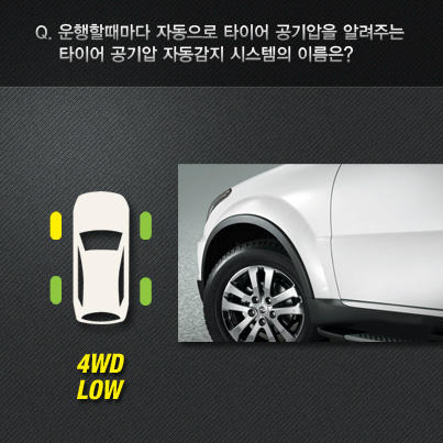 sean486's tweet photo. TPMS RT @Ssangyongstory 쌍용자동차 깜짝 퀴즈! 렉스턴W의 기능으로 타이어 공기압이 일정 압력 이하로 내려갈 경우 차량의 밸런스를 유지하여 안전한 주행을 책임져주는 이 기능은 무엇일까요? http://t.co/MV6RdUVg